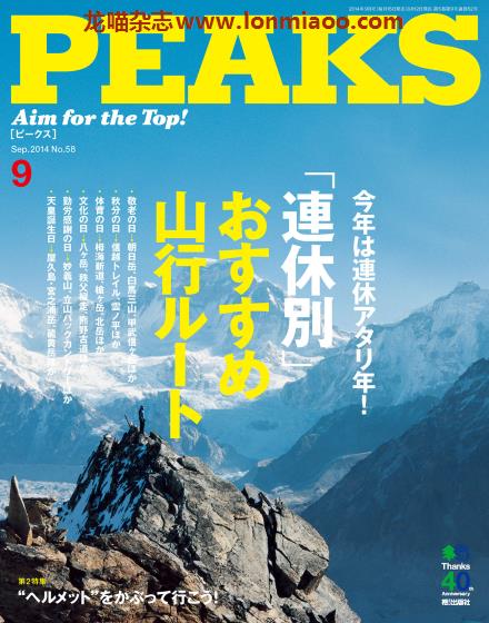 [日本版]PEAKS 户外运动登山旅行PDF电子杂志 2014年9月刊